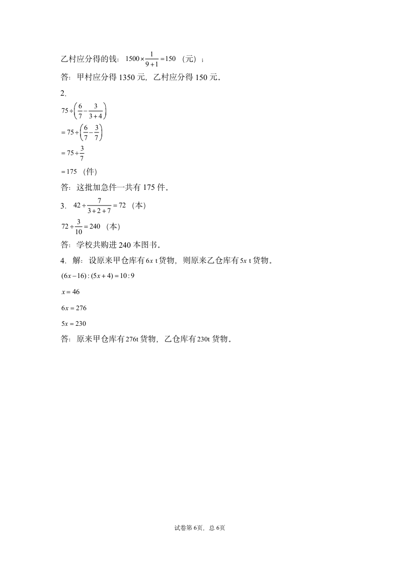 人教版2021_2022学年六年级数学下册小升初期末复习卷 （四）（含答案）.doc第6页