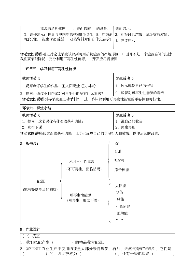 苏教版六年级科学下册5.3 能源 教学设计.doc第3页