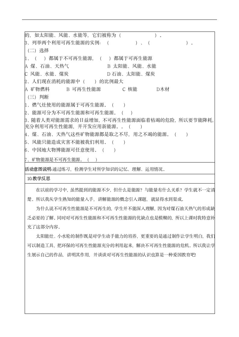 苏教版六年级科学下册5.3 能源 教学设计.doc第4页