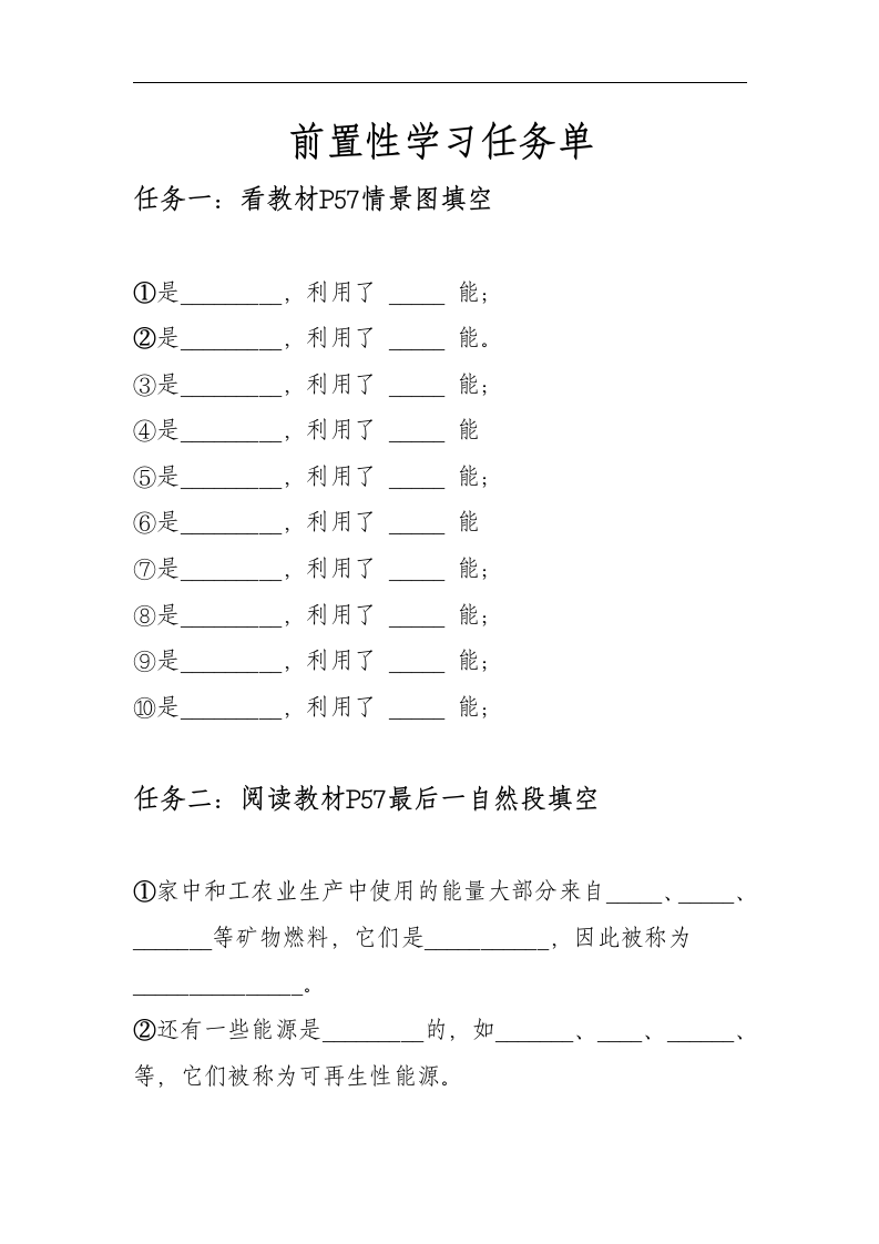 苏教版六年级科学下册5.3 能源 教学设计.doc第6页