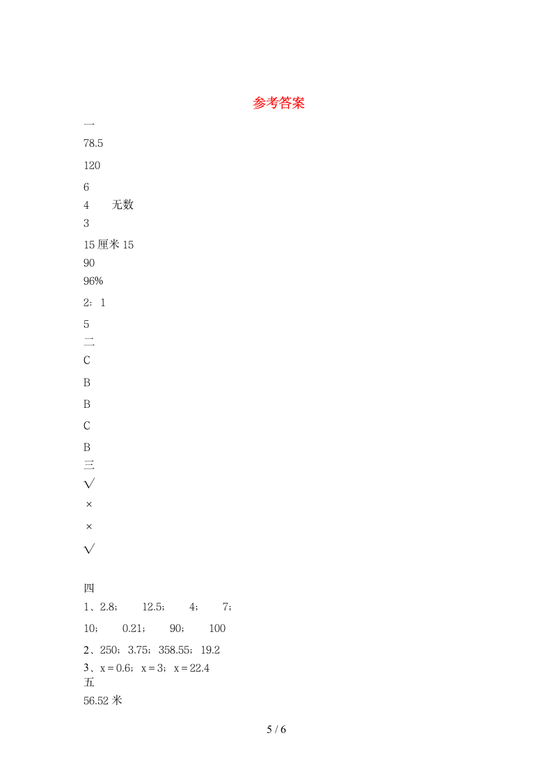 六年级下册数学 期末试题 苏教版 含答案.doc第5页