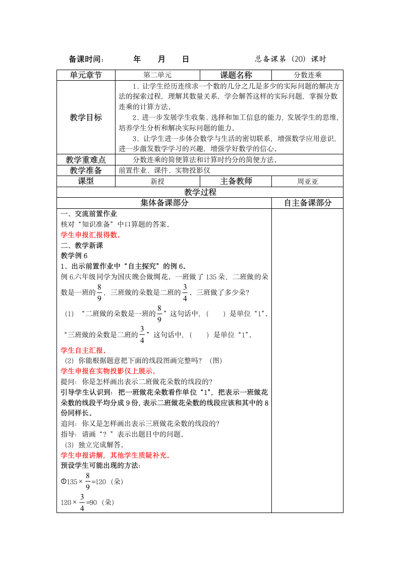 苏教版小学数学六年级上册教案 分数连乘.doc第1页