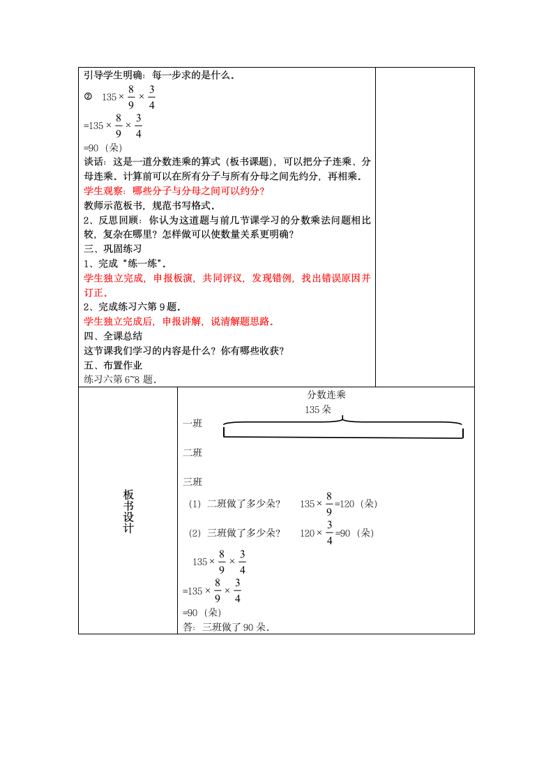 苏教版小学数学六年级上册教案 分数连乘.doc第2页