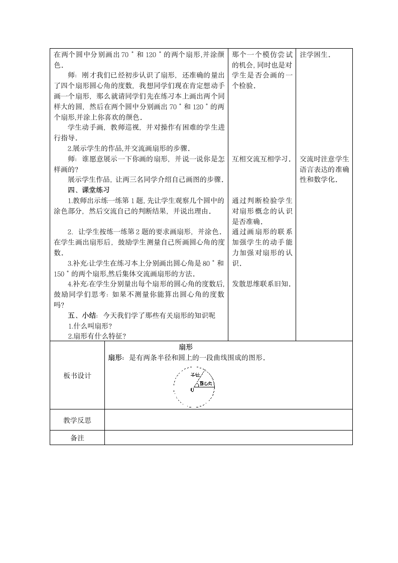 （冀教版）六年级数学上册教案 扇形.doc第2页