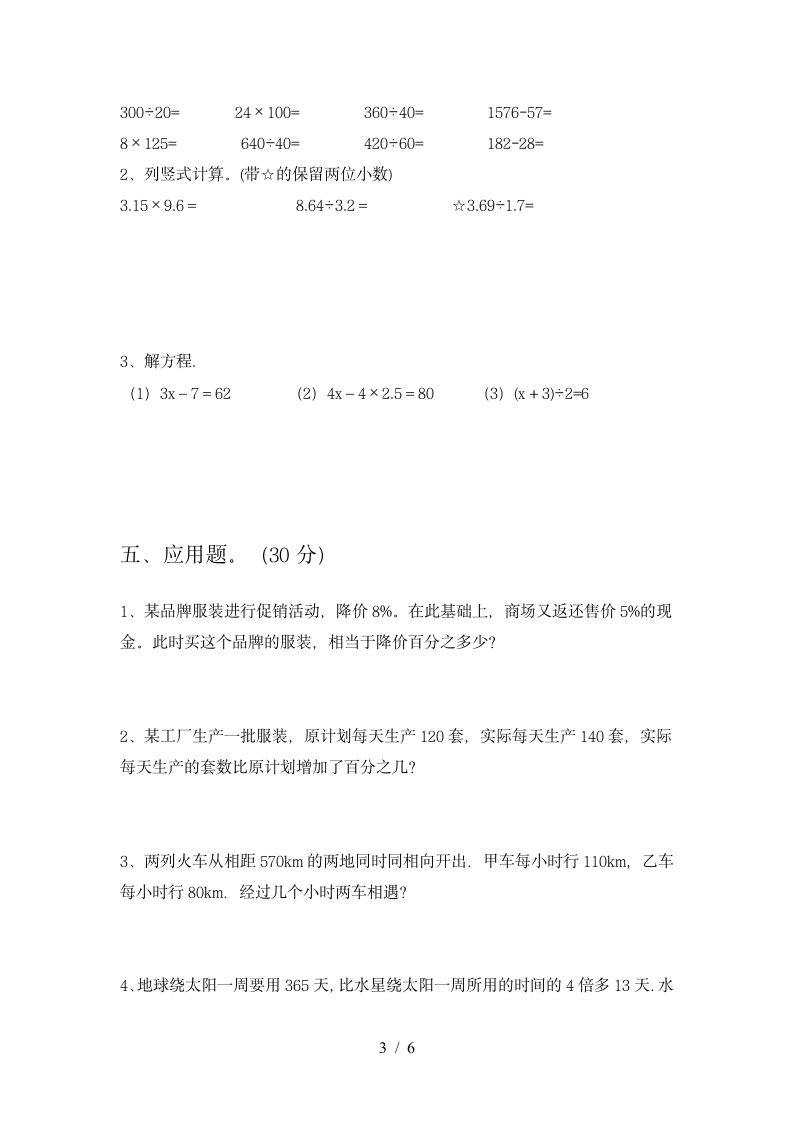 六年级下册数学 期末复习 苏教版 含答案.doc第3页