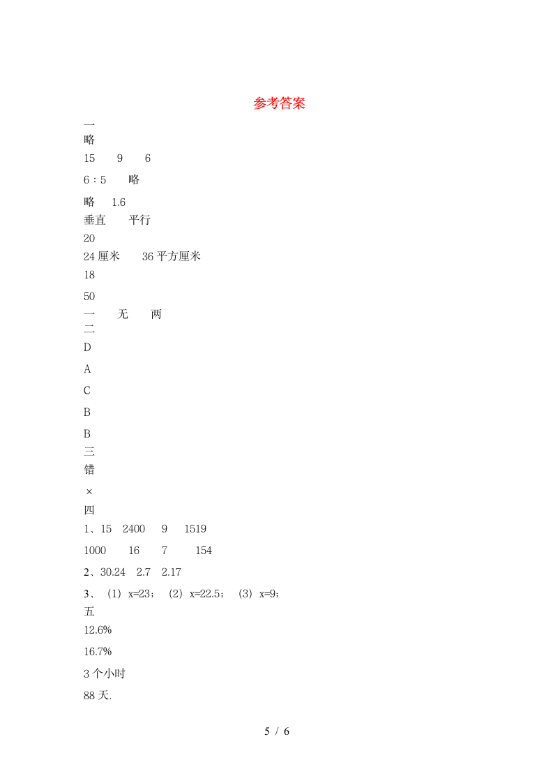 六年级下册数学 期末复习 苏教版 含答案.doc第5页