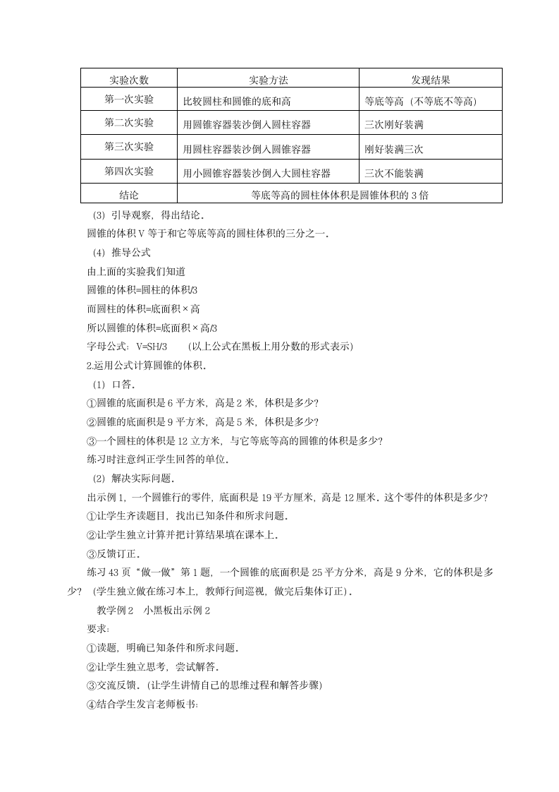 六年级数学下册 圆锥的体积教案 苏教版.doc第2页