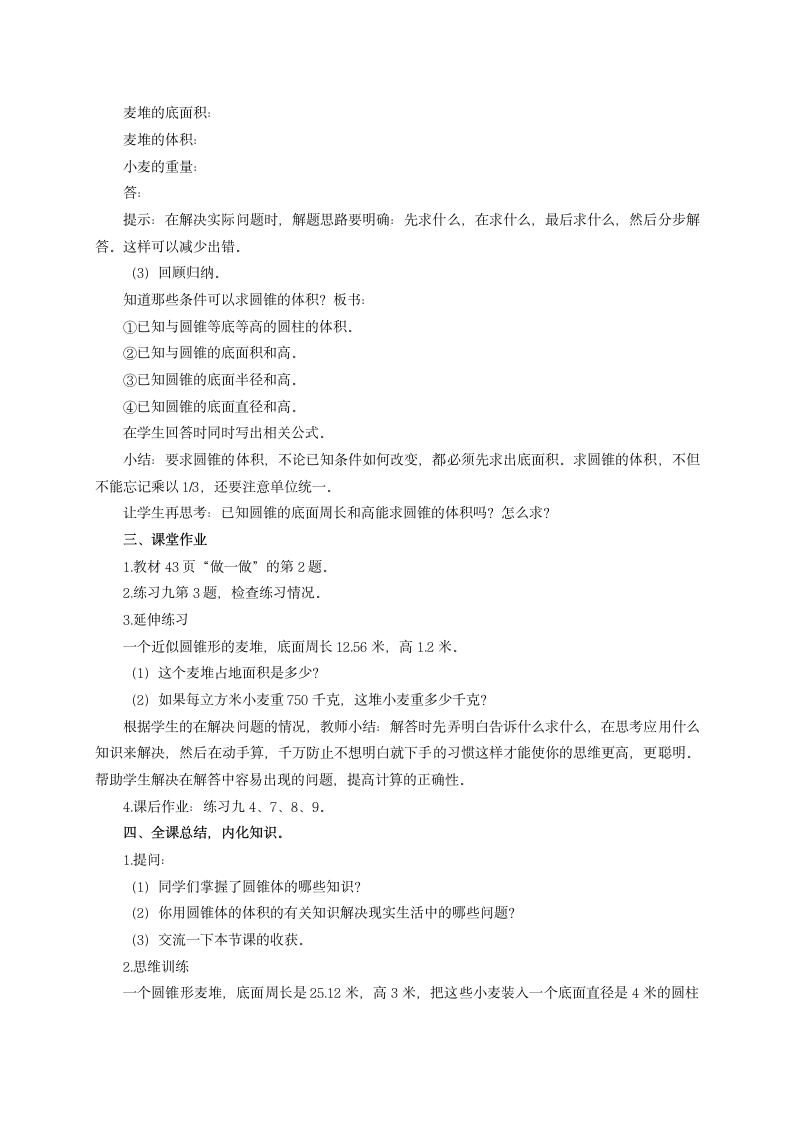 六年级数学下册 圆锥的体积教案 苏教版.doc第3页