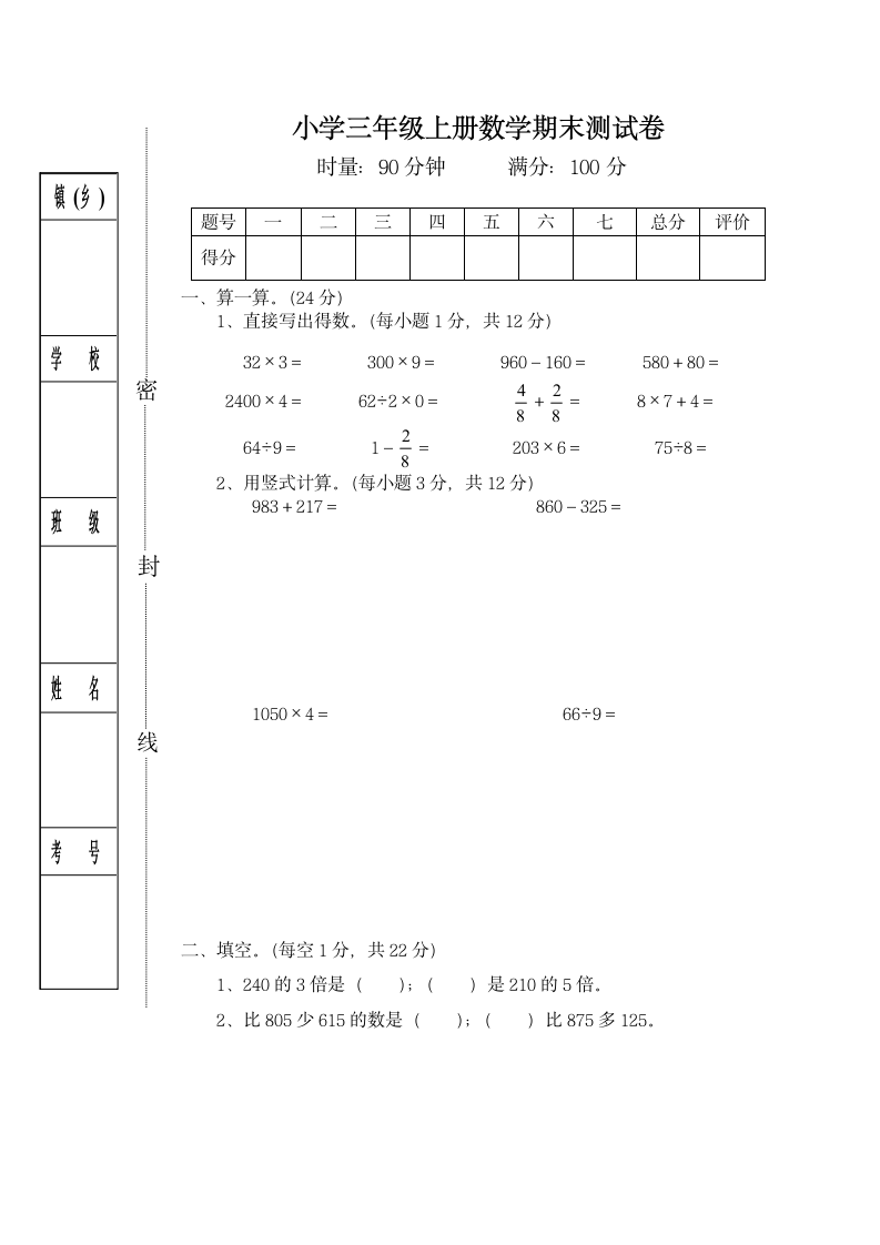 小学三年级上册数学期末测试卷.docx