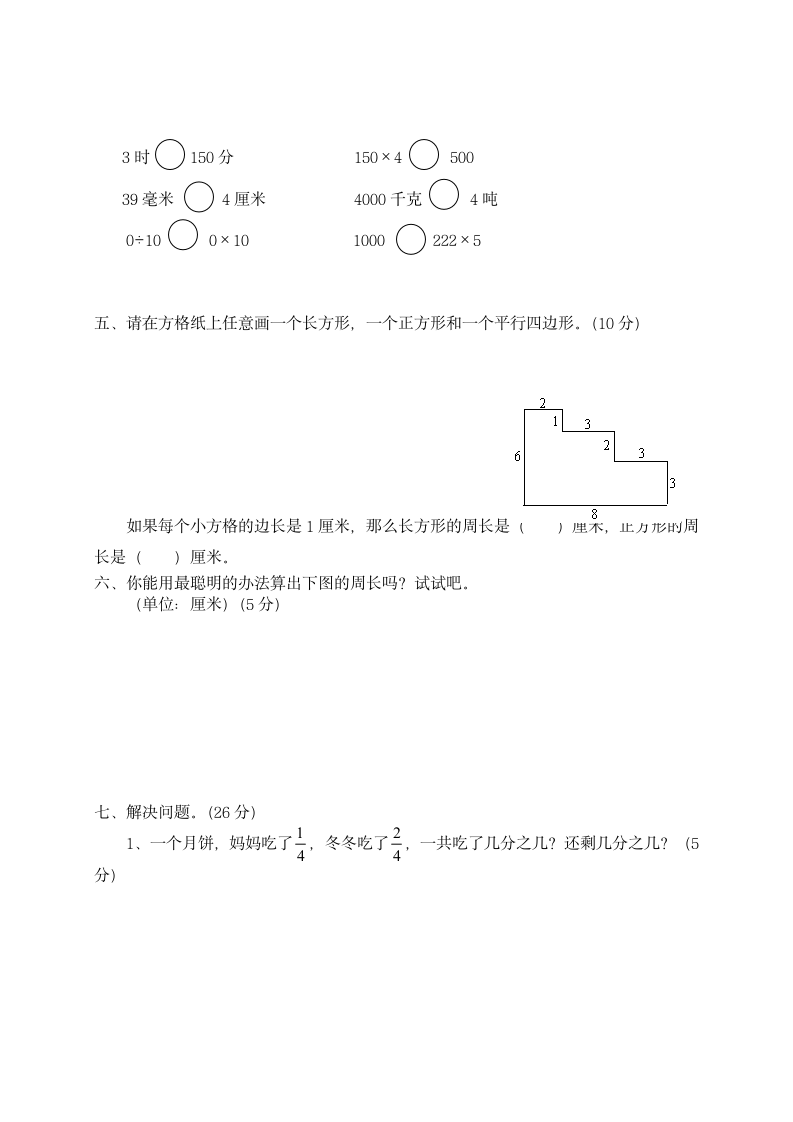 小学三年级上册数学期末测试卷.docx第3页