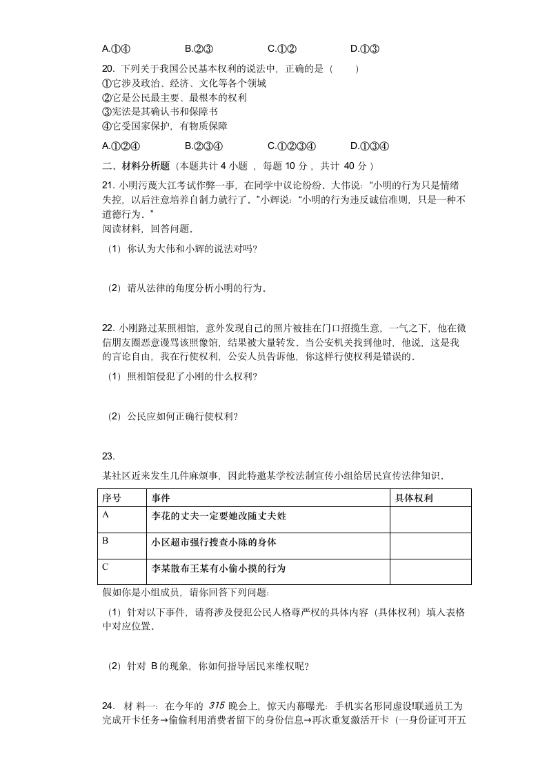 第二单元 理解权利义务 测试卷及答案.doc第4页