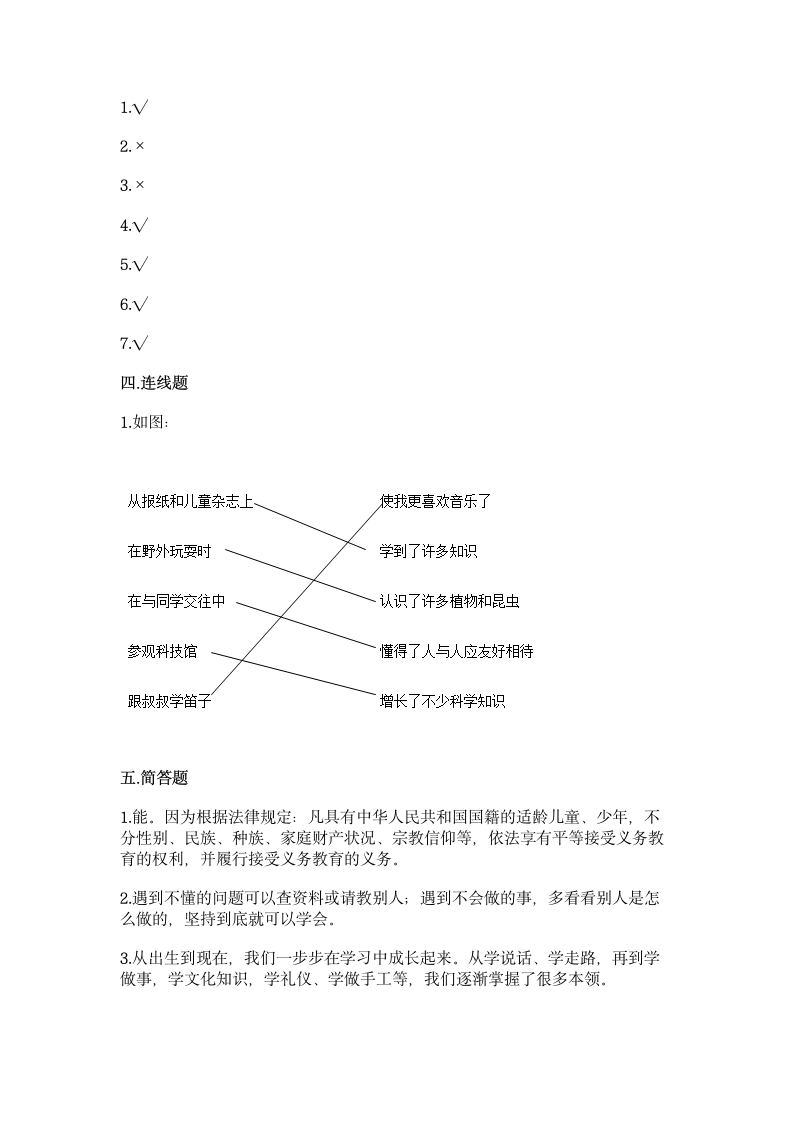 第一单元 快乐学习 测试卷 （含答案）.doc第4页