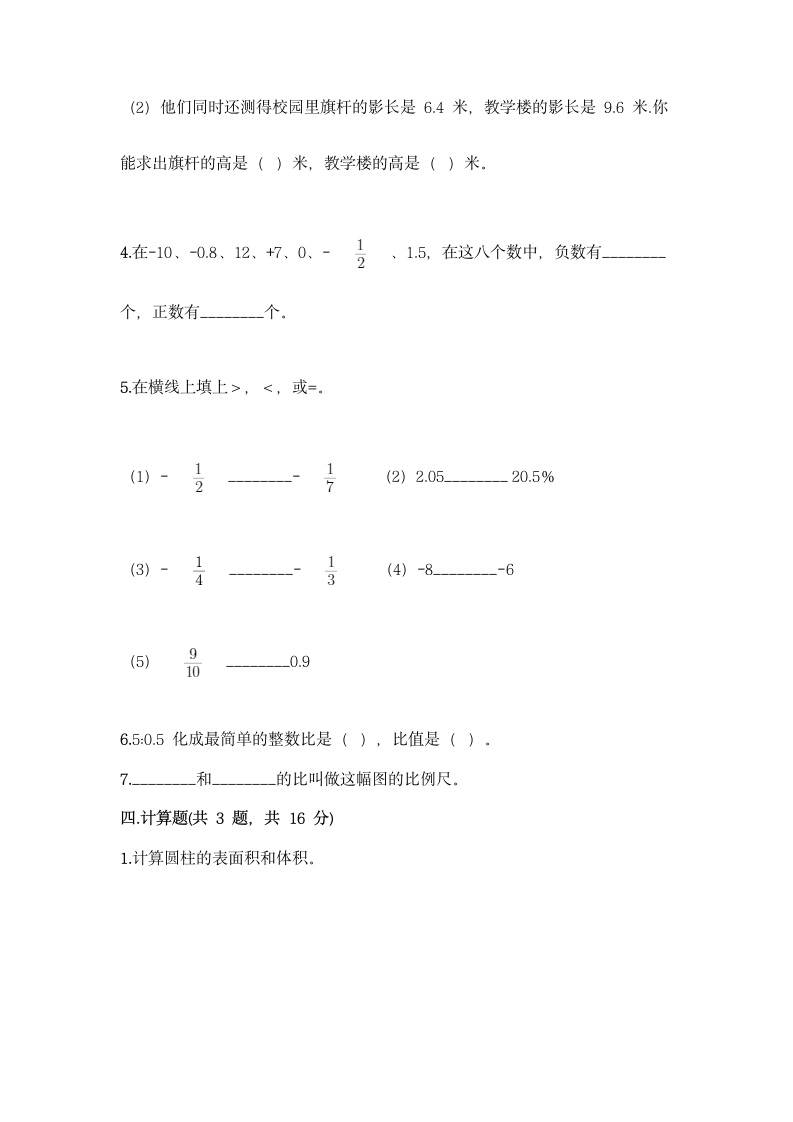 人教版数学小升初测试卷（含答案）.doc第3页