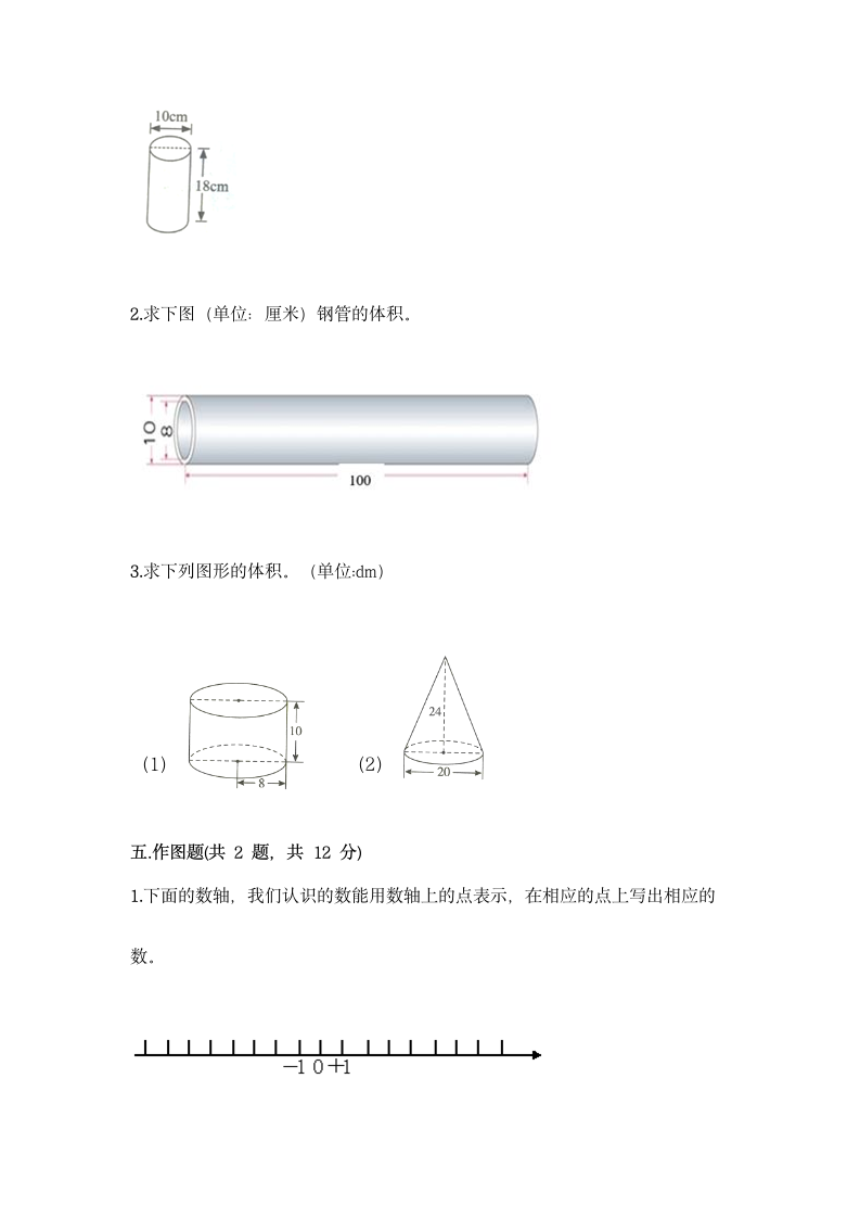 人教版数学小升初测试卷（含答案）.doc第4页