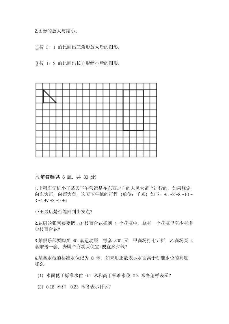 人教版数学小升初测试卷（含答案）.doc第5页