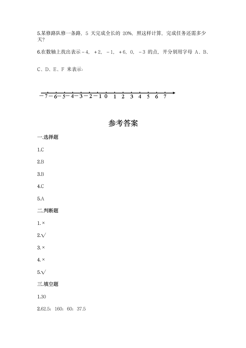 人教版数学小升初测试卷（含答案）.doc第6页