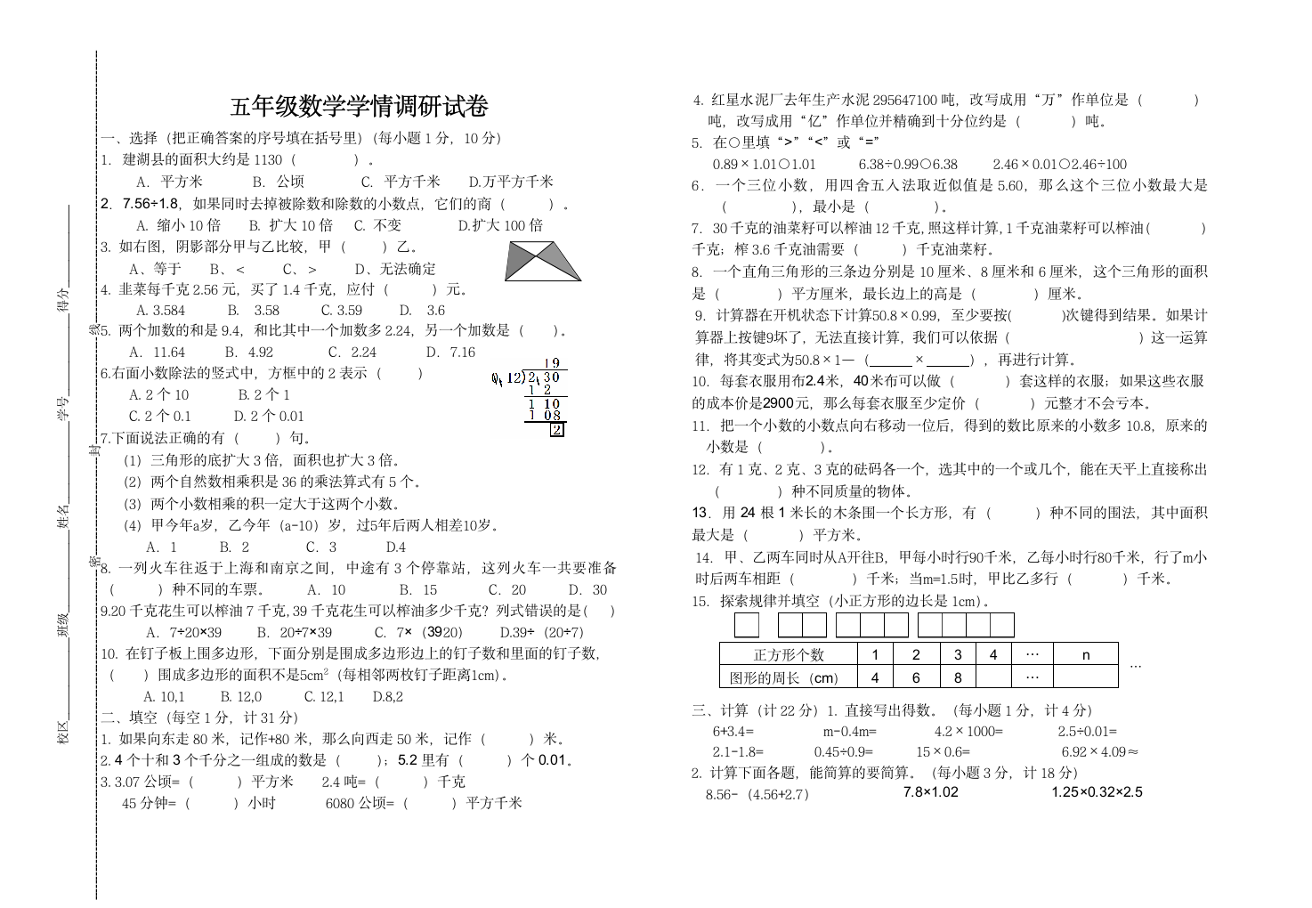 五年级上册数学期末测试卷   苏教版   无答案.doc第1页