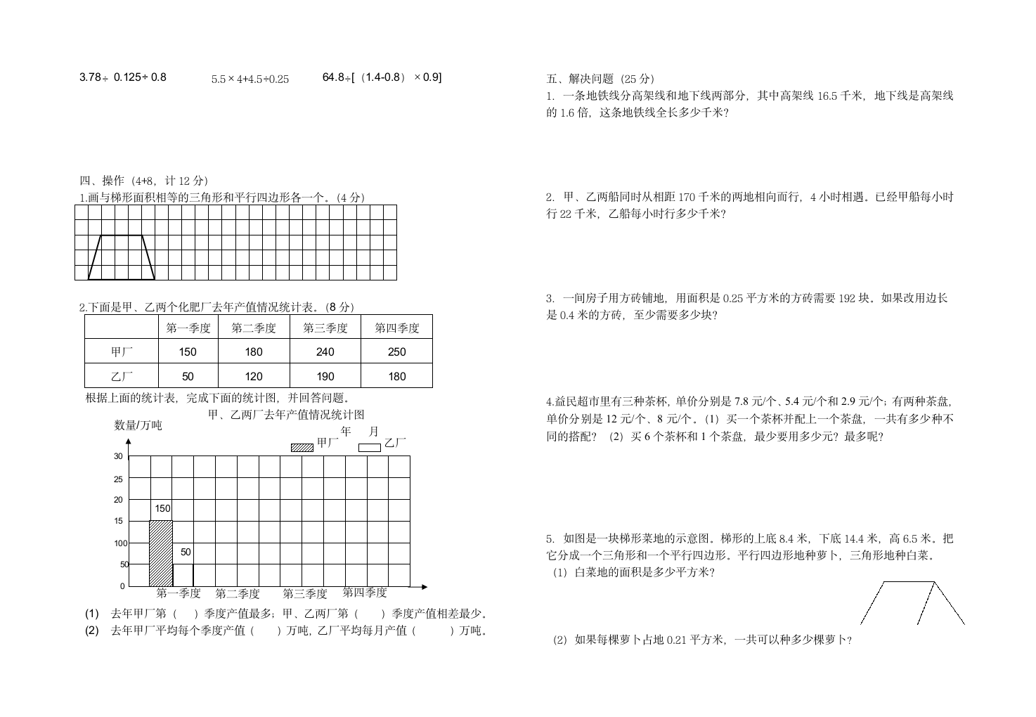 五年级上册数学期末测试卷   苏教版   无答案.doc第2页