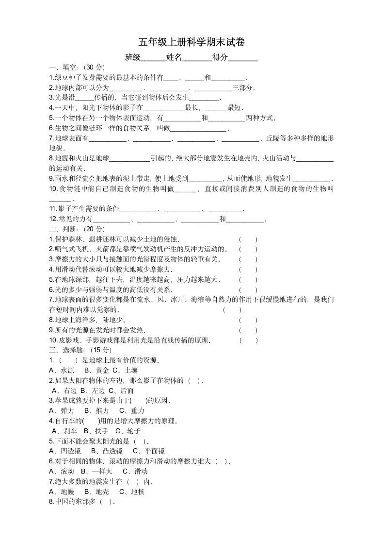 五年级上册科学期末试卷含答案.docx第1页