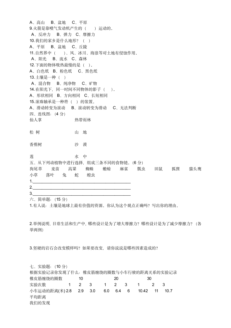 五年级上册科学期末试卷含答案.docx第2页