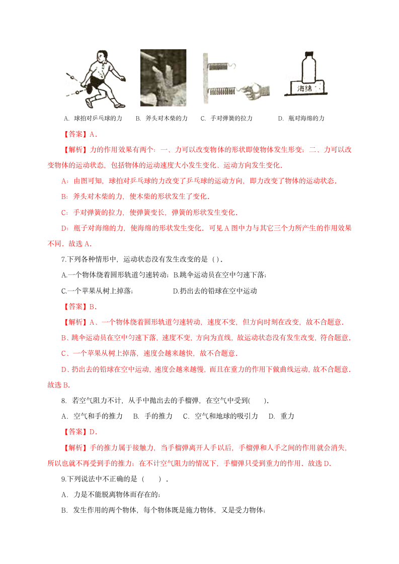 第七章 力 单元检测试卷（解析版）.doc第3页