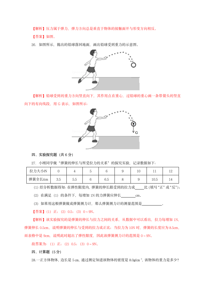 第七章 力 单元检测试卷（解析版）.doc第9页