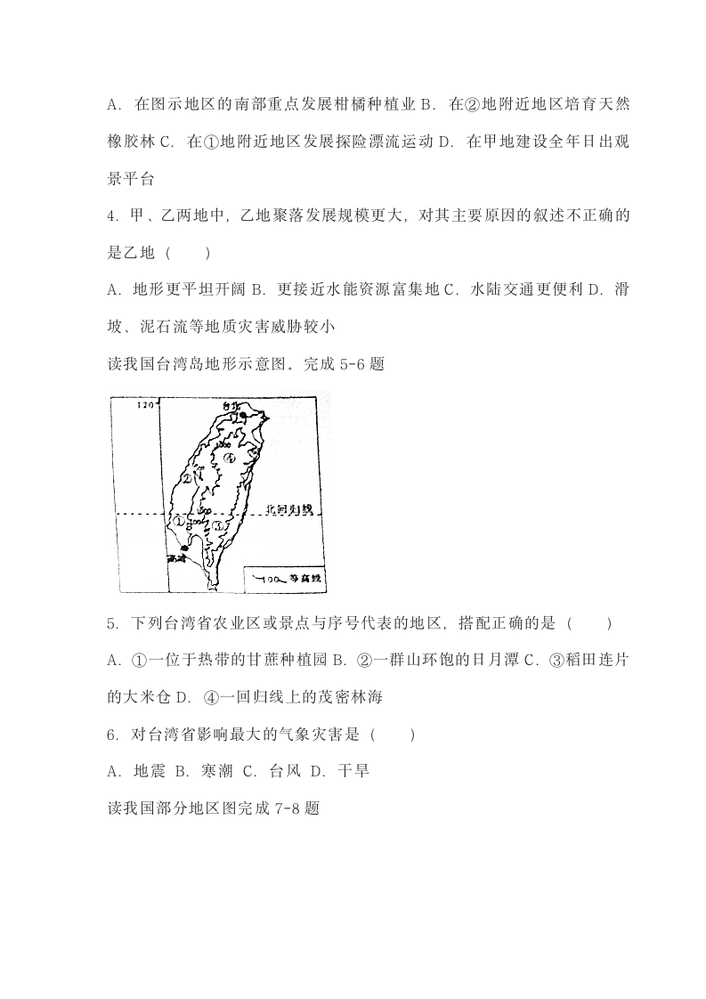 最新中考地理模拟试卷（word，含答案）.doc第2页