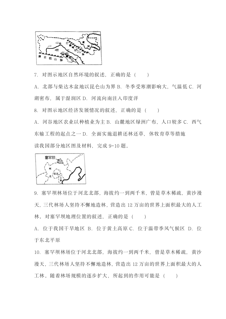 最新中考地理模拟试卷（word，含答案）.doc第3页