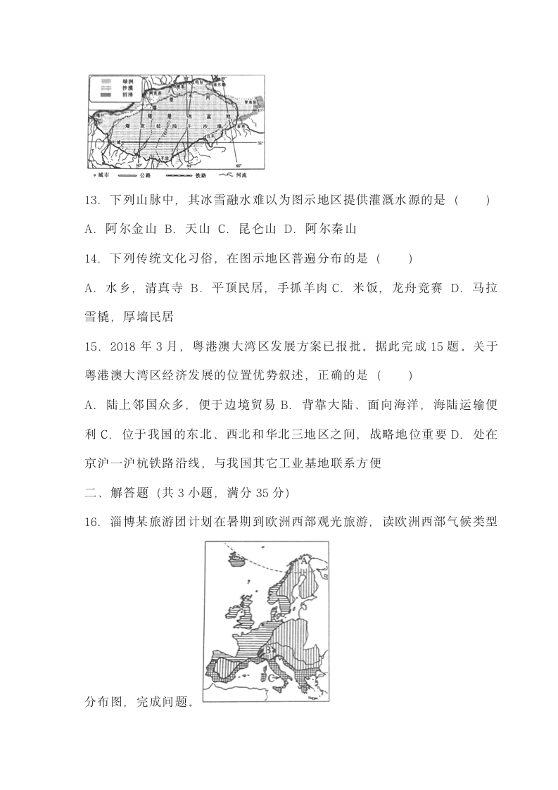 最新中考地理模拟试卷（word，含答案）.doc第5页