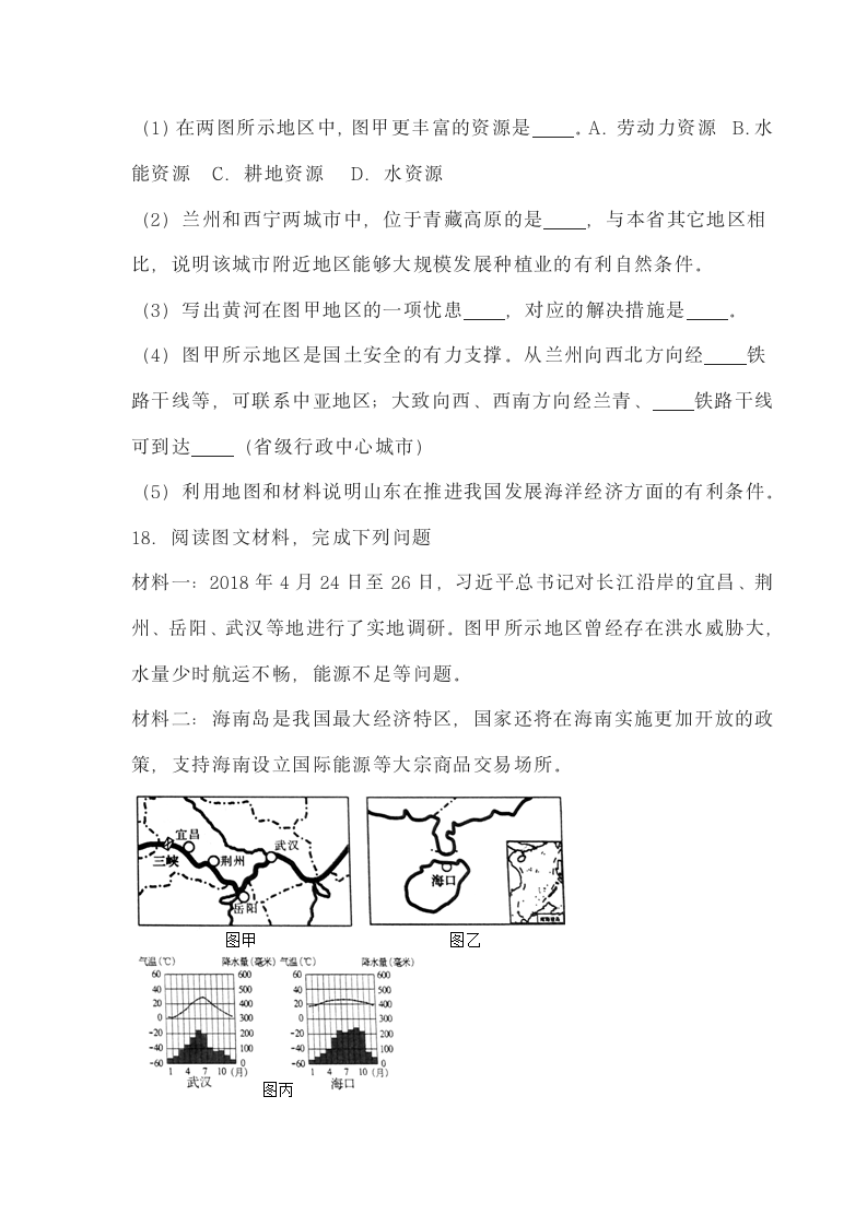 最新中考地理模拟试卷（word，含答案）.doc第7页