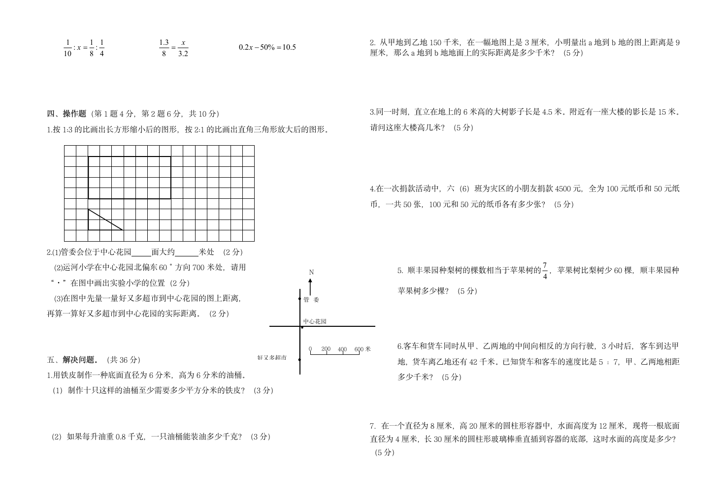 苏教版六年级下册数学期中试卷（含答案）.doc第2页