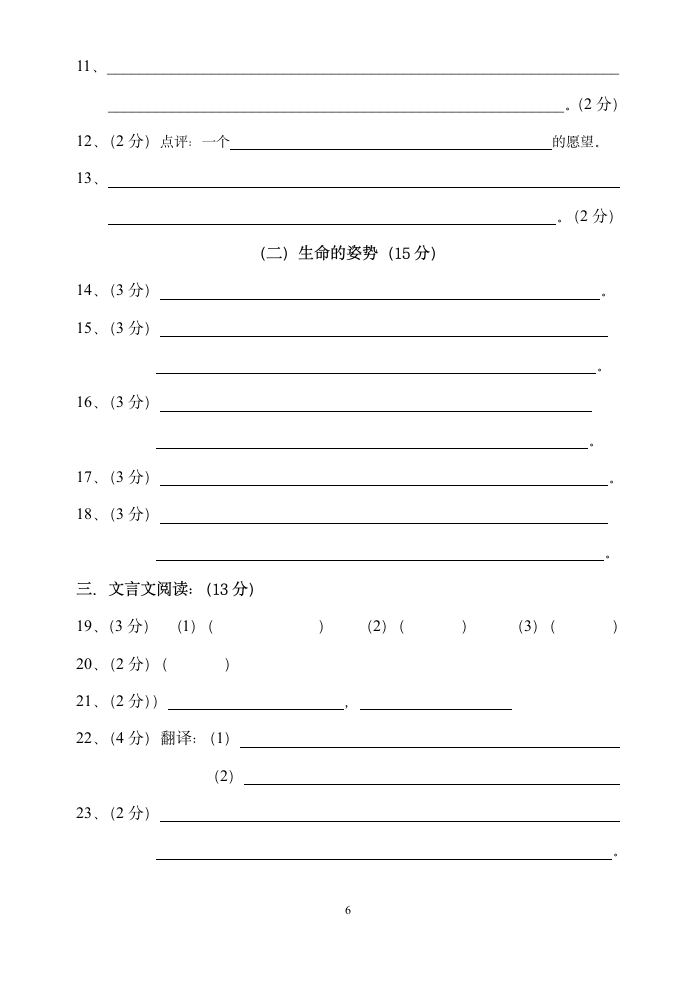 七年级语文期中考试试卷[上学期].doc第6页