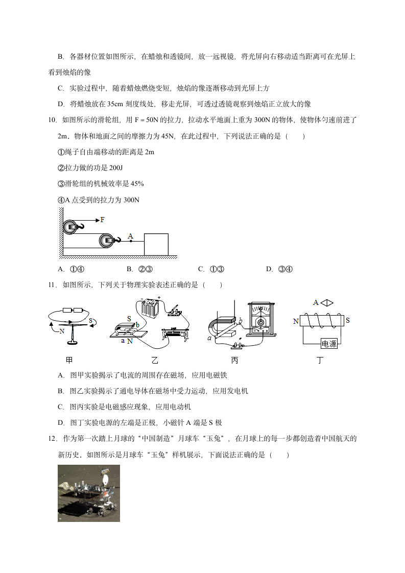 2021年河南中考物理模拟试卷05含答案.doc第3页