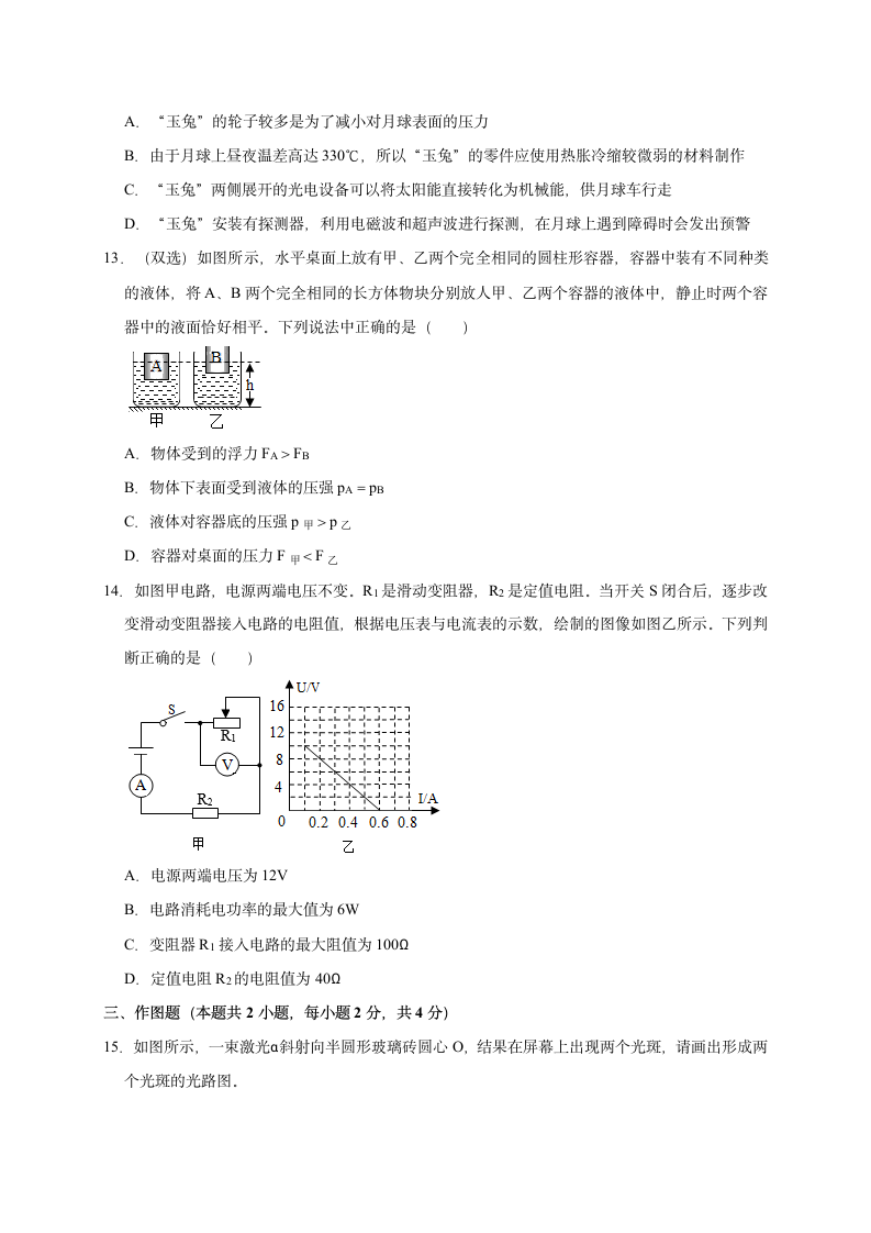 2021年河南中考物理模拟试卷05含答案.doc第4页