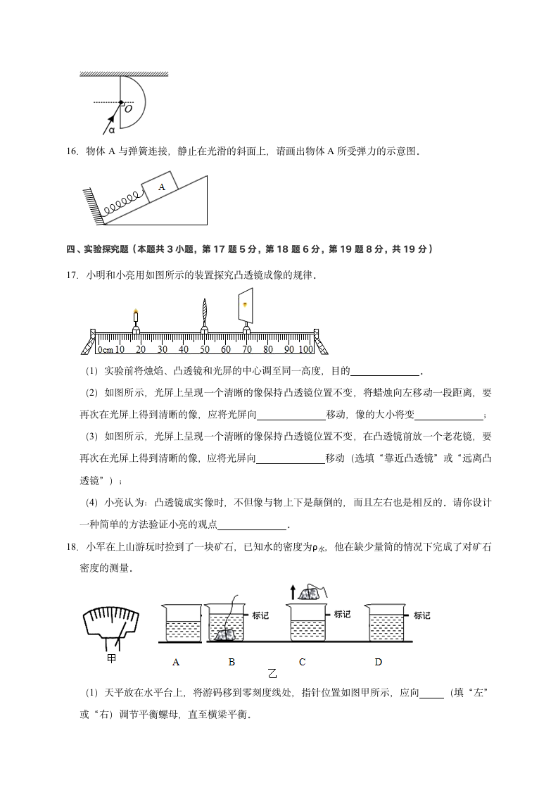 2021年河南中考物理模拟试卷05含答案.doc第5页