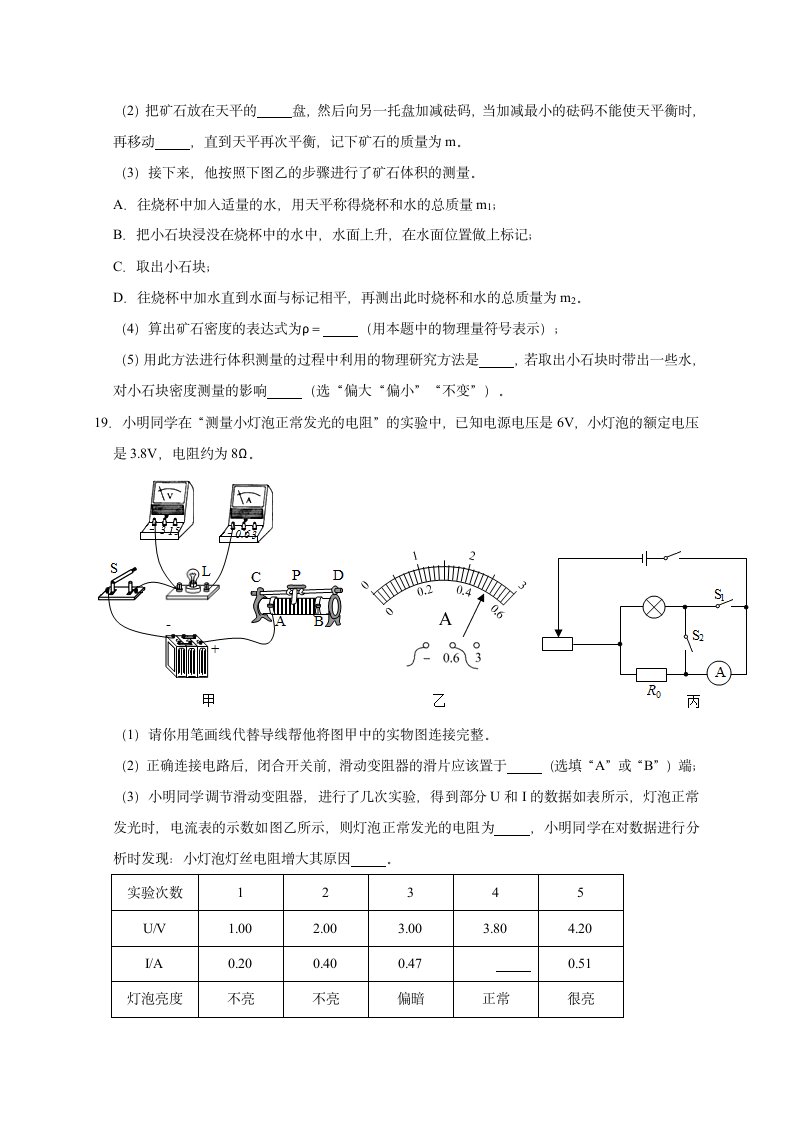 2021年河南中考物理模拟试卷05含答案.doc第6页