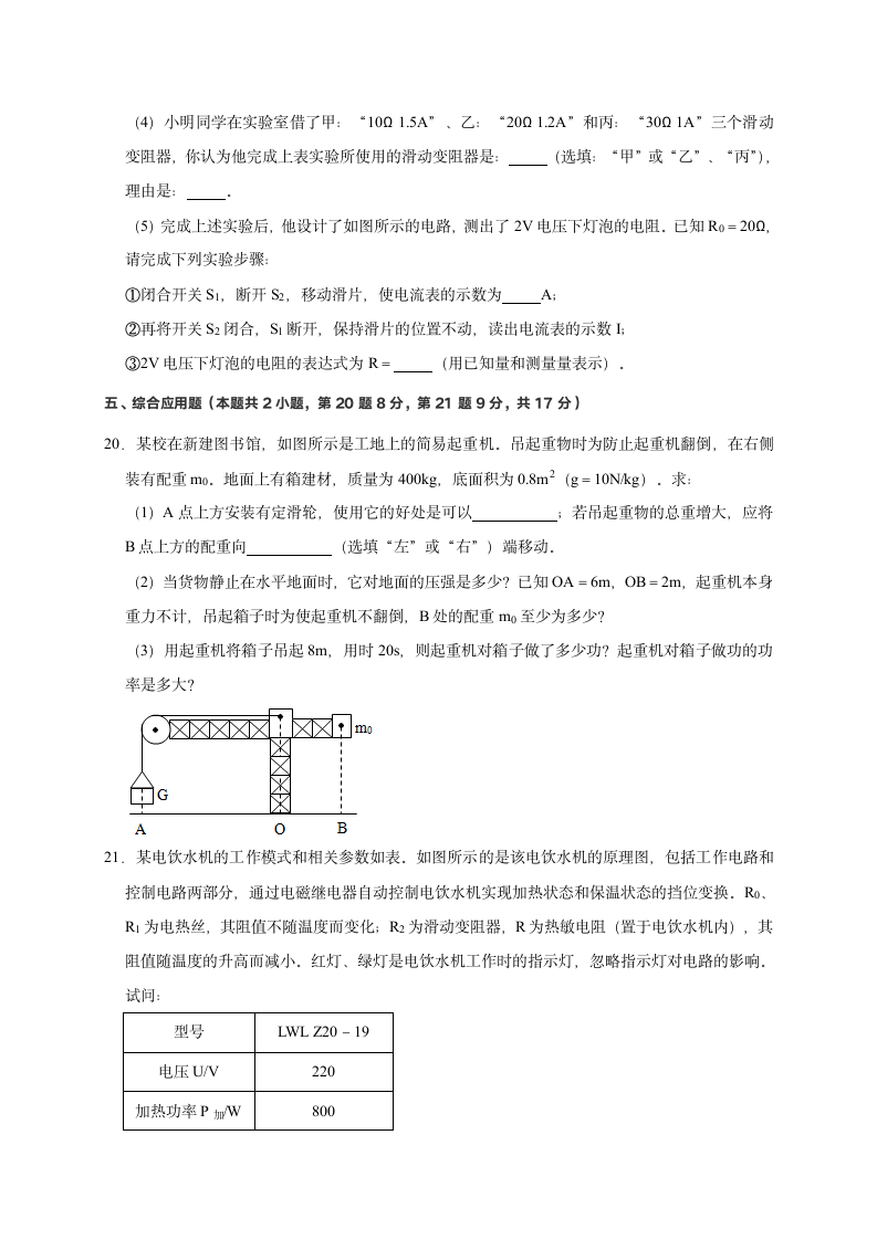 2021年河南中考物理模拟试卷05含答案.doc第7页