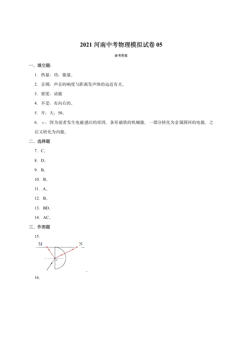 2021年河南中考物理模拟试卷05含答案.doc第9页