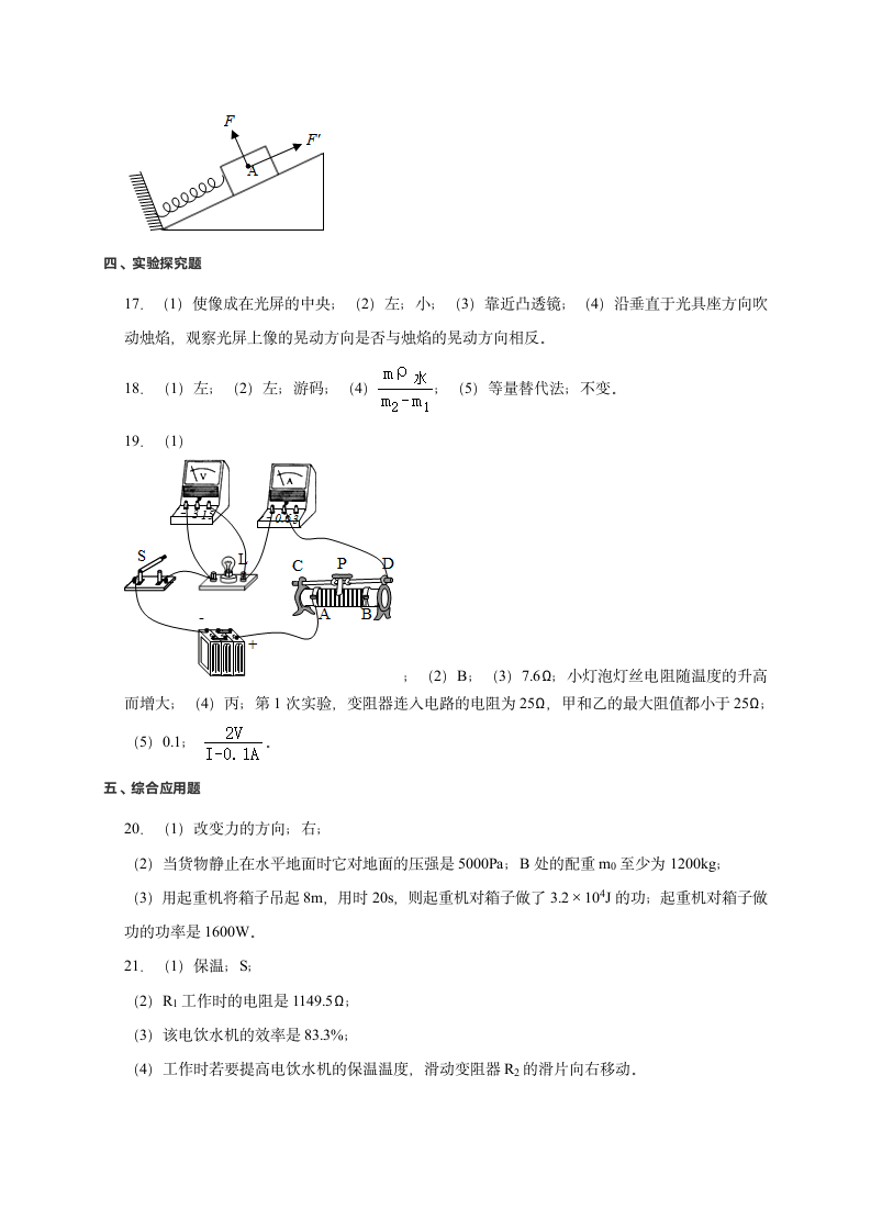 2021年河南中考物理模拟试卷05含答案.doc第10页