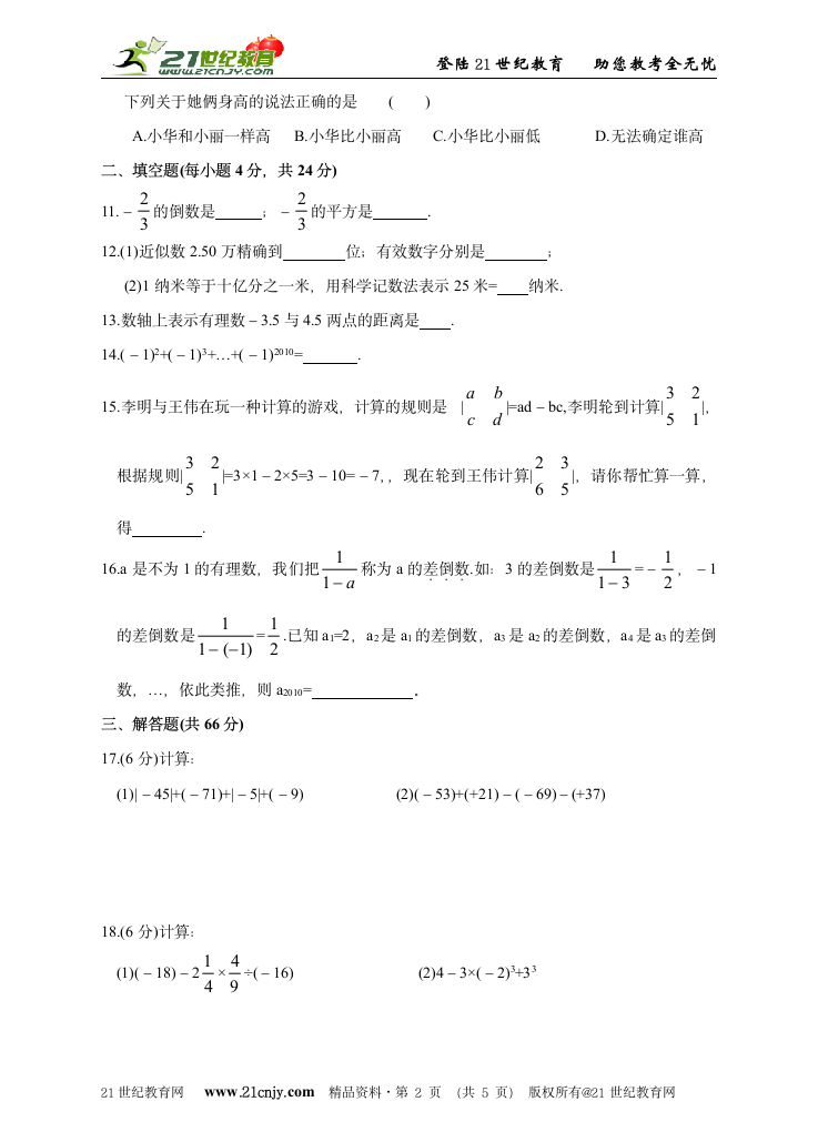 第2章 有理数的运算 综合测试卷.doc第2页