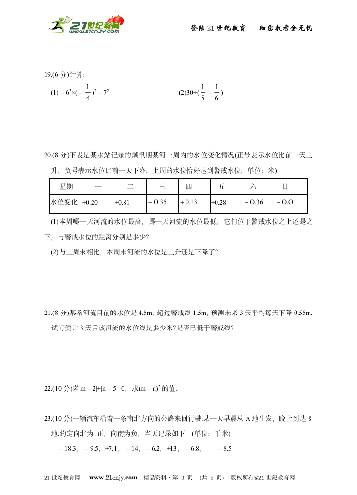 第2章 有理数的运算 综合测试卷.doc第3页