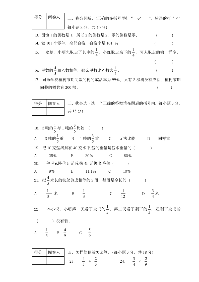 五年级上册期末考试数学科试卷.doc第2页