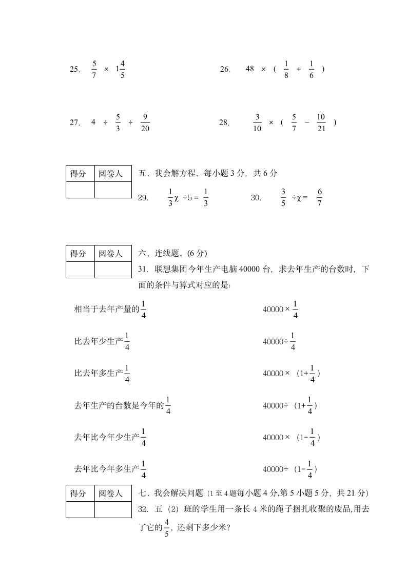 五年级上册期末考试数学科试卷.doc第3页