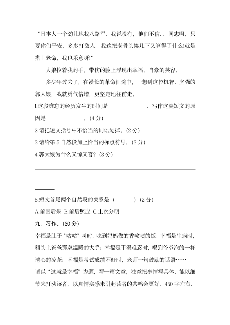 小升初分班考测试卷（六）（含答案）.doc第5页