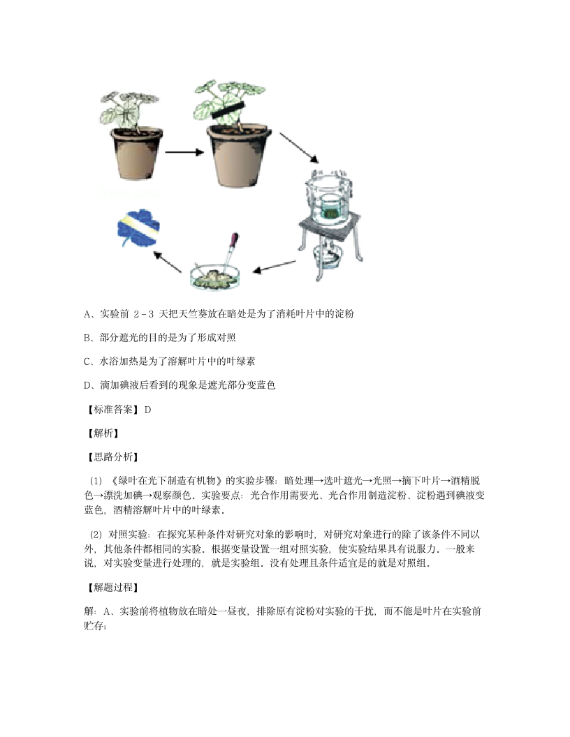 2020年湖北省孝感市中考生物试卷.docx第3页