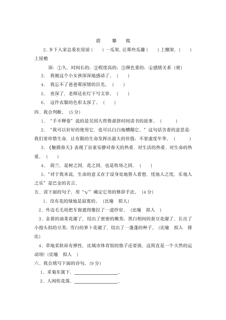 四年级下册语文五六单元考试试卷.docx第2页