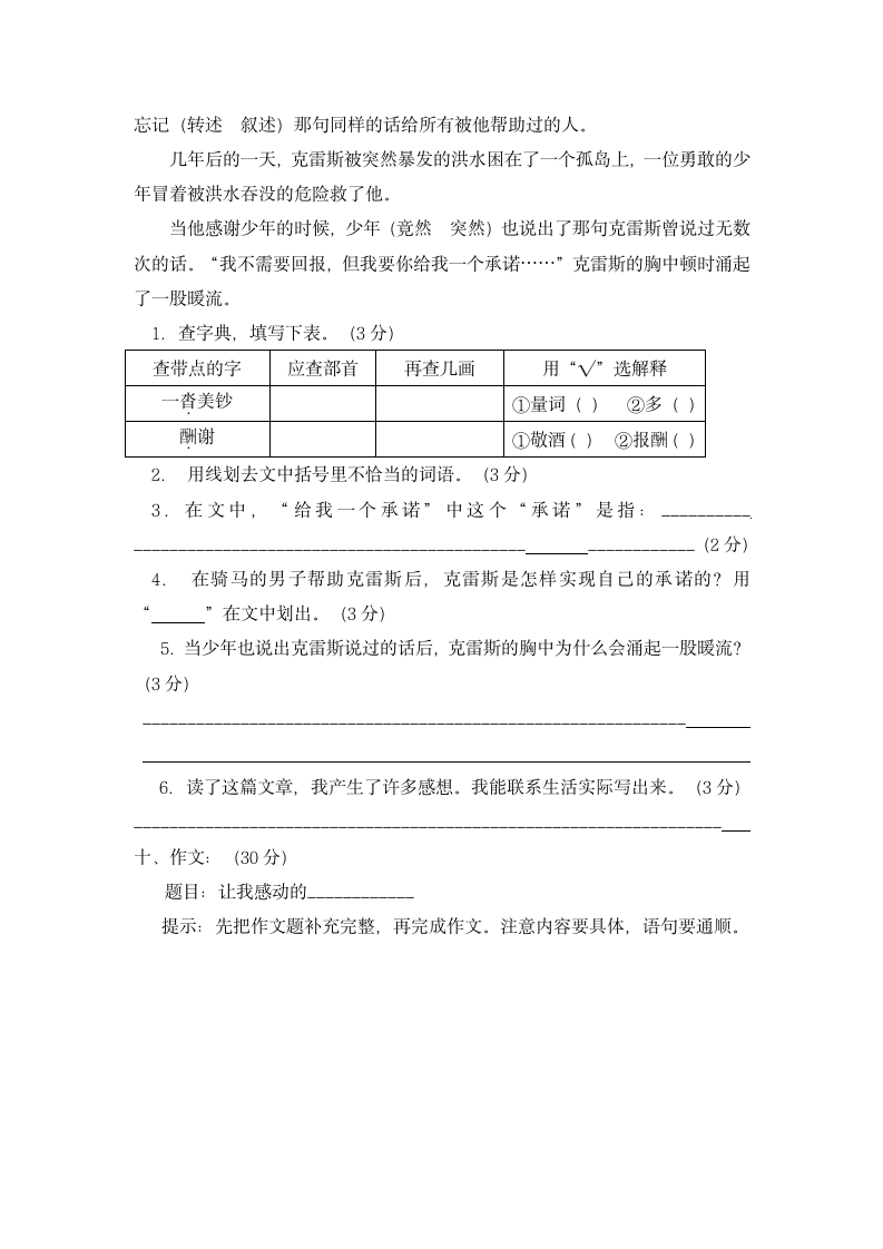 四年级下册语文五六单元考试试卷.docx第4页