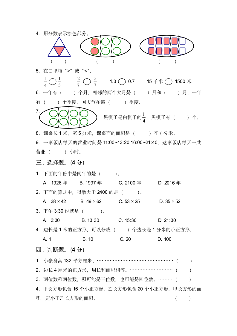 三年级下册数学期末试卷苏教版.docx第2页