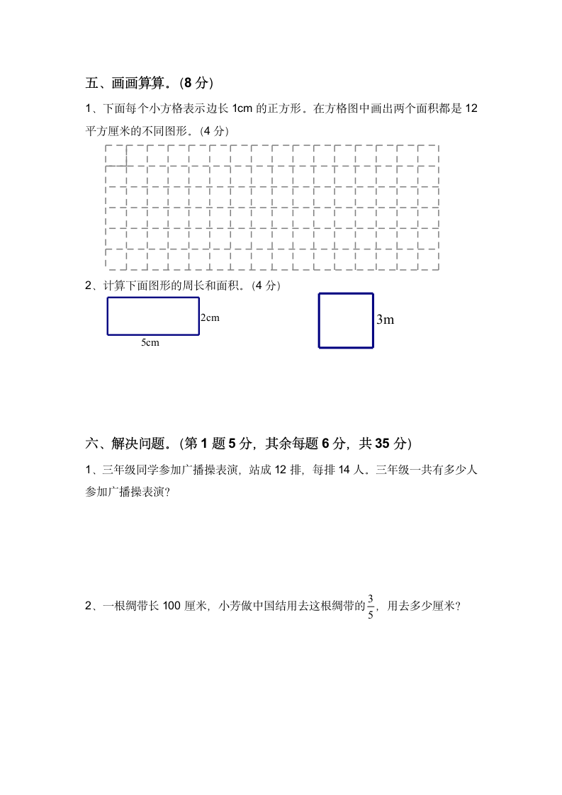 三年级下册数学期末试卷苏教版.docx第3页