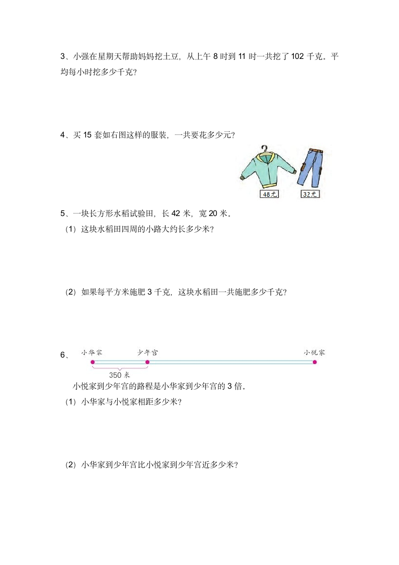 三年级下册数学期末试卷苏教版.docx第4页